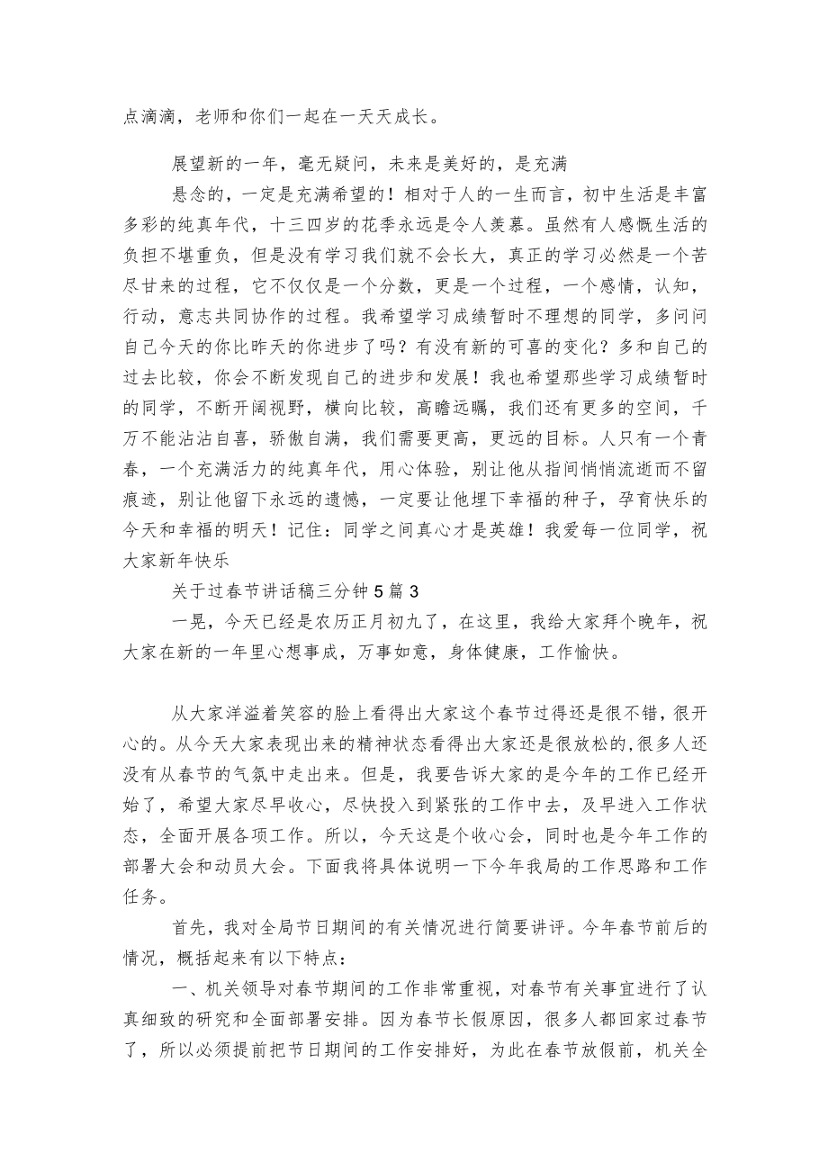 关于过春节讲话稿2022-2023三分钟5篇实用范文.docx_第2页