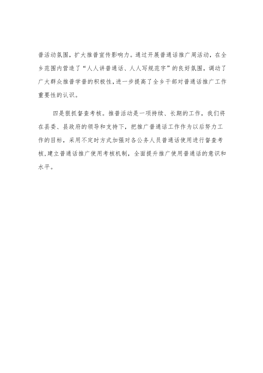 关于推广普通话的工作总结.docx_第2页