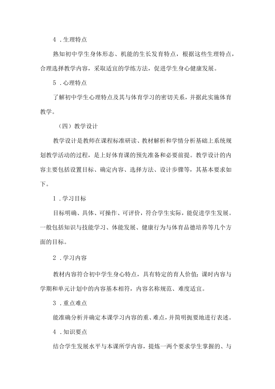 初中体育与健康学科课堂教学基本要求.docx_第3页