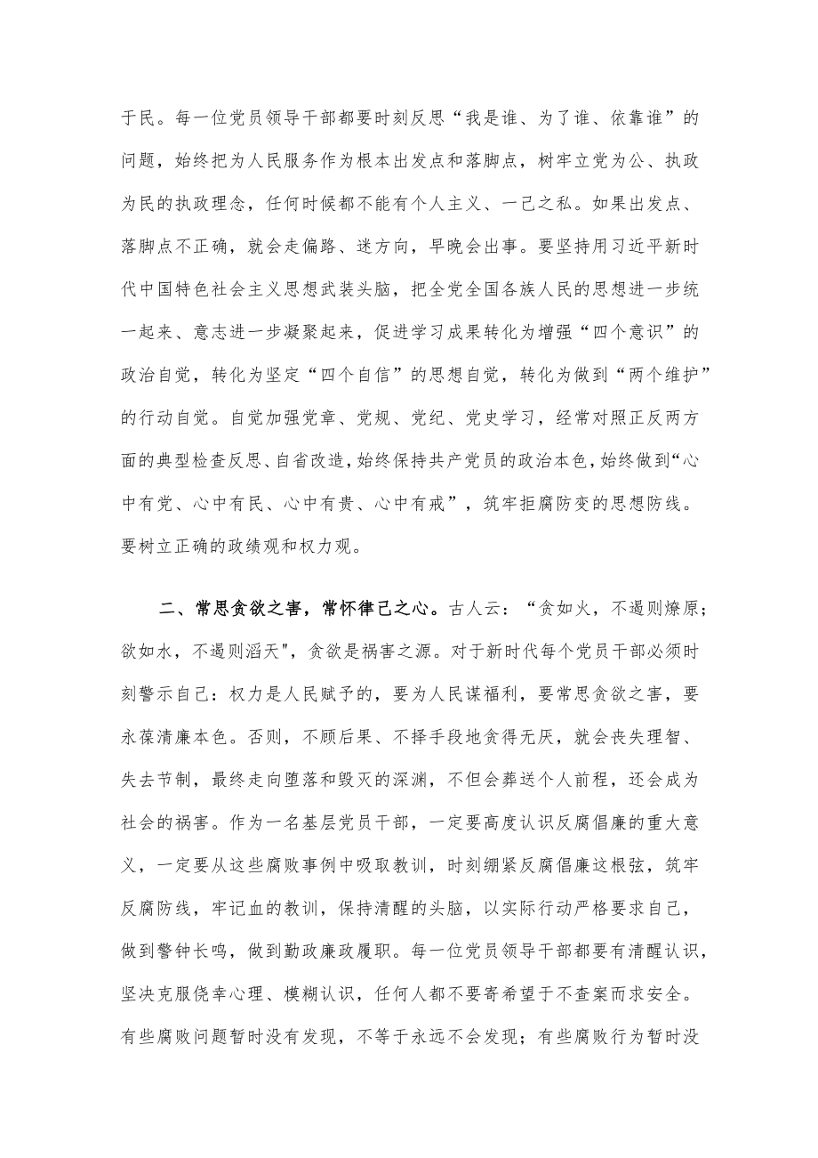 党课讲稿：让清正廉洁之风常驻党员干部心间.docx_第2页