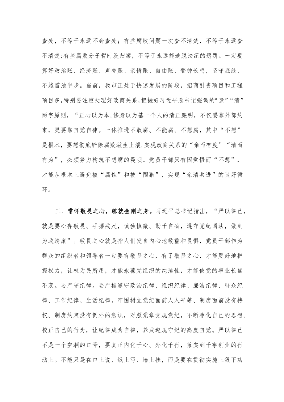 党课讲稿：让清正廉洁之风常驻党员干部心间.docx_第3页