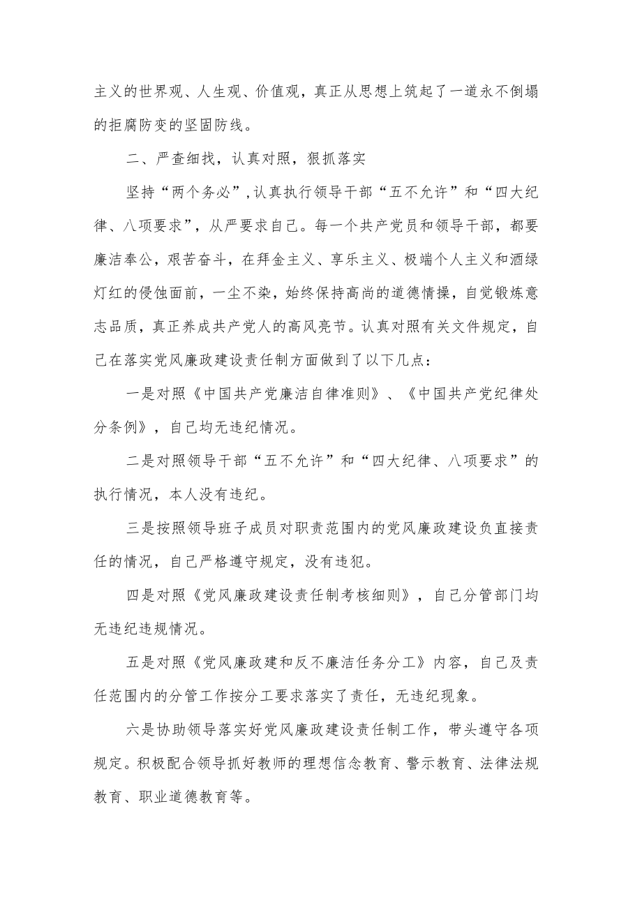 关于领导干部任前廉政个人对照检查材料3篇范文.docx_第2页