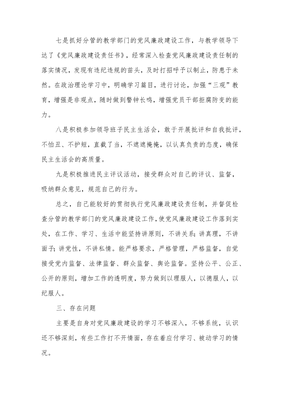 关于领导干部任前廉政个人对照检查材料3篇范文.docx_第3页