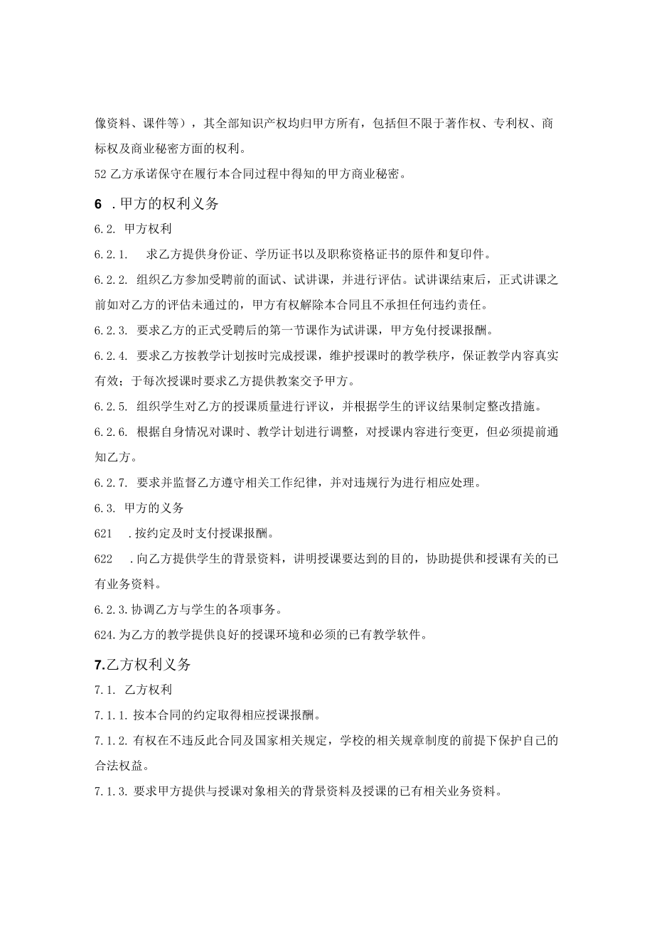 兼职教师聘用合同.docx_第3页