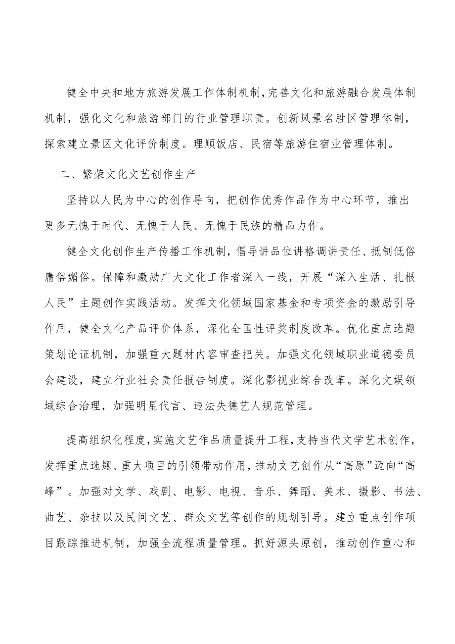 创新拓展群众性精神文明创建活动实施方案.docx_第3页