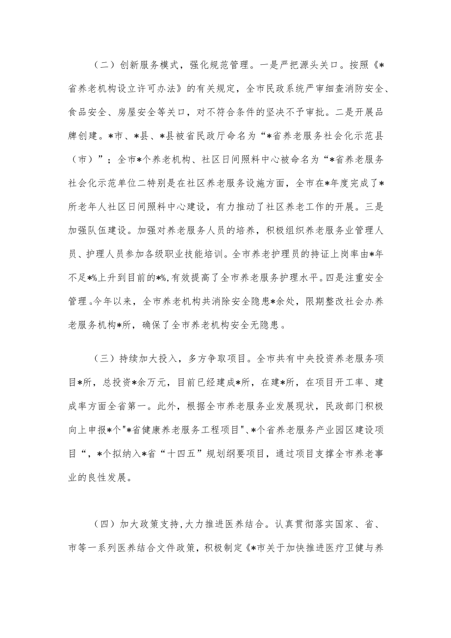 关于推进我市养老事业发展的调研报告.docx_第2页