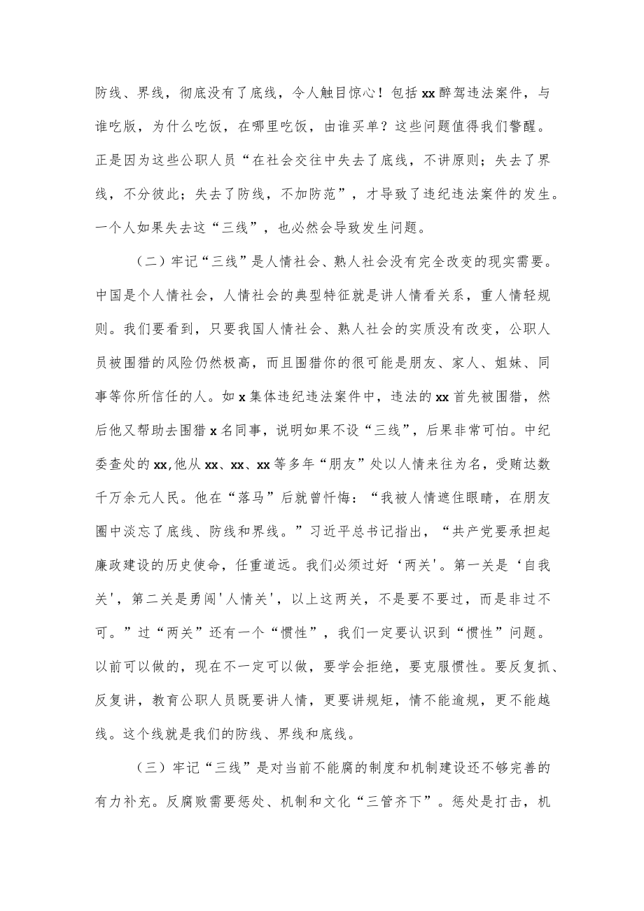 党课讲稿、廉政教育材料2篇供借鉴.docx_第2页