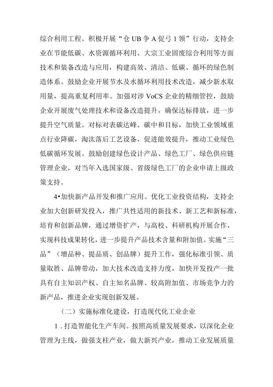 关于工业企业技术改造和标准化建设攻坚行动工作方案.docx_第3页