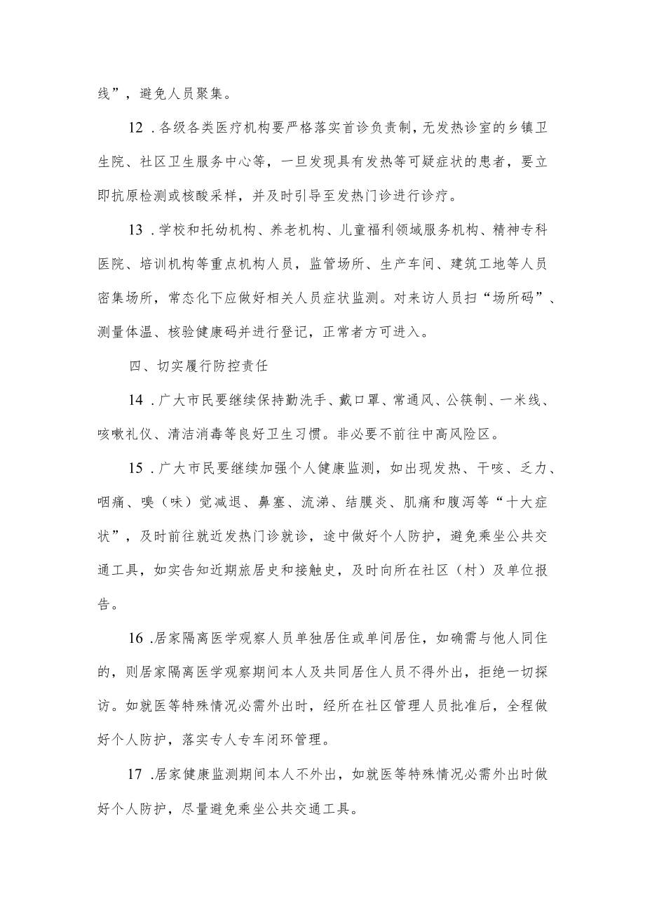 关于调整常态化疫情防控措施的通告.docx_第3页