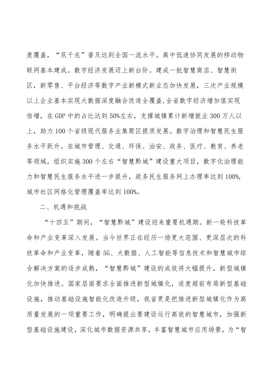 创新数字治理模式提高城市管理水平实施方案.docx_第2页