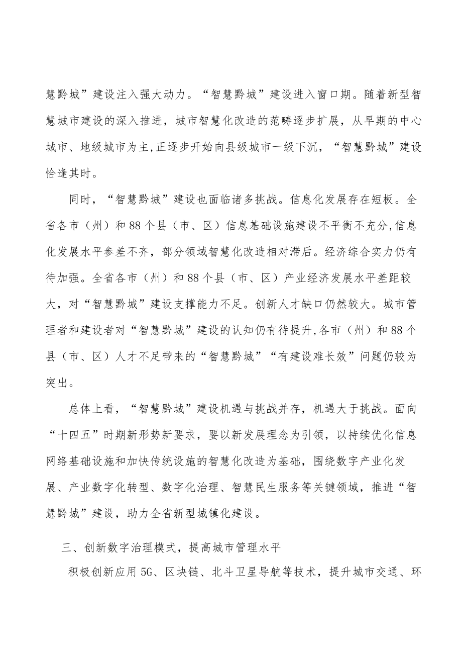 创新数字治理模式提高城市管理水平实施方案.docx_第3页