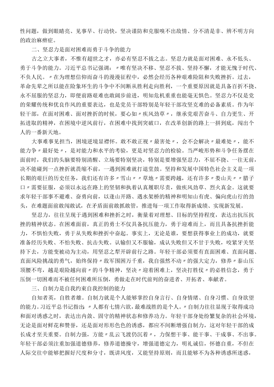 党课讲稿：不负领袖期望发扬优良传统不断增强“三力”.docx_第2页