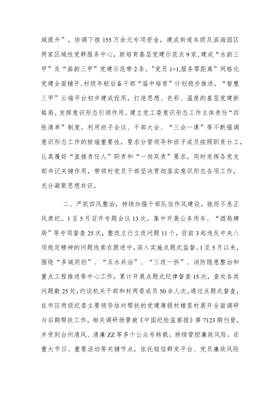 关于对落实全面从严治党主体责任工作存在问题整改情况报告四篇.docx_第2页