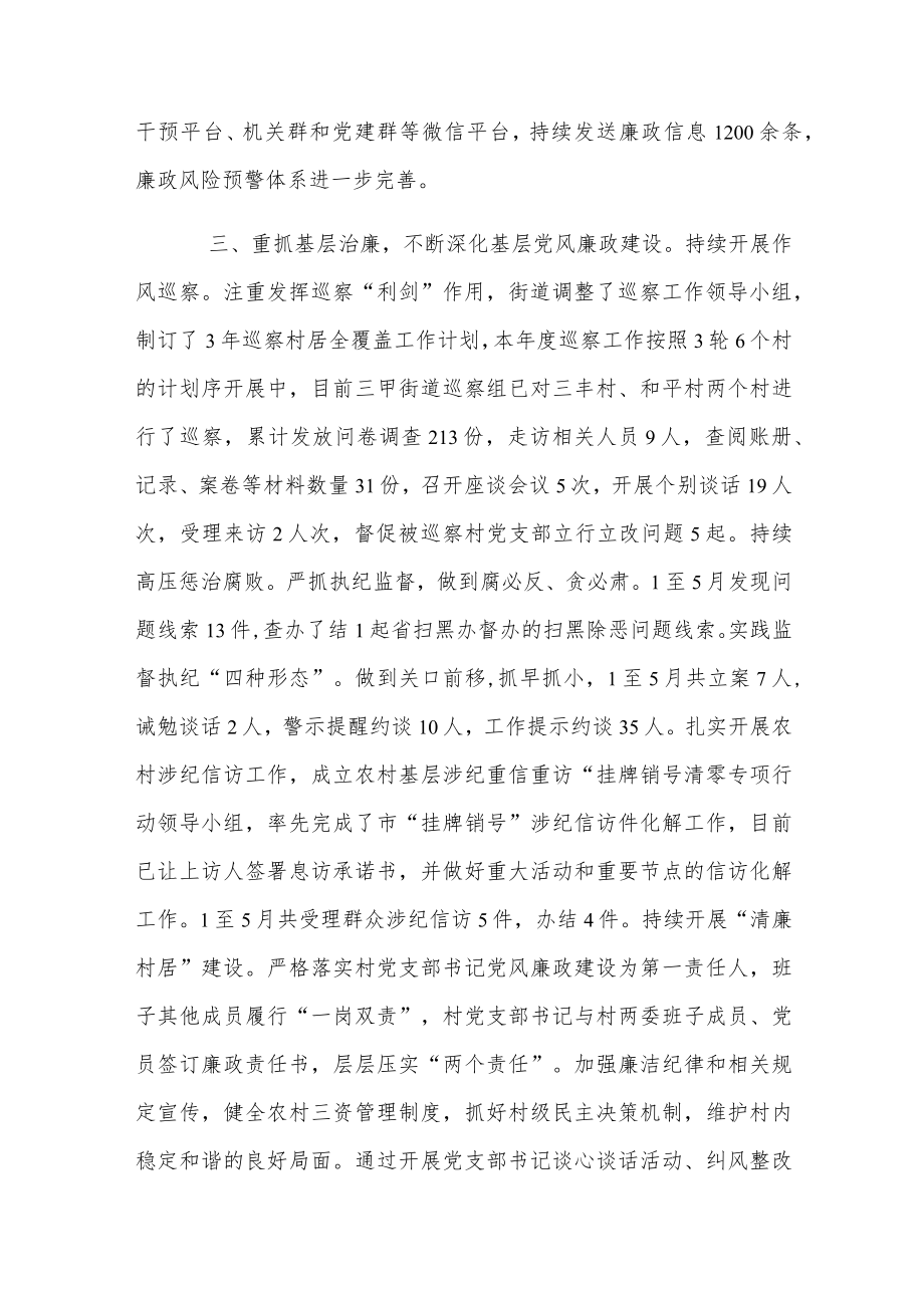 关于对落实全面从严治党主体责任工作存在问题整改情况报告四篇.docx_第3页