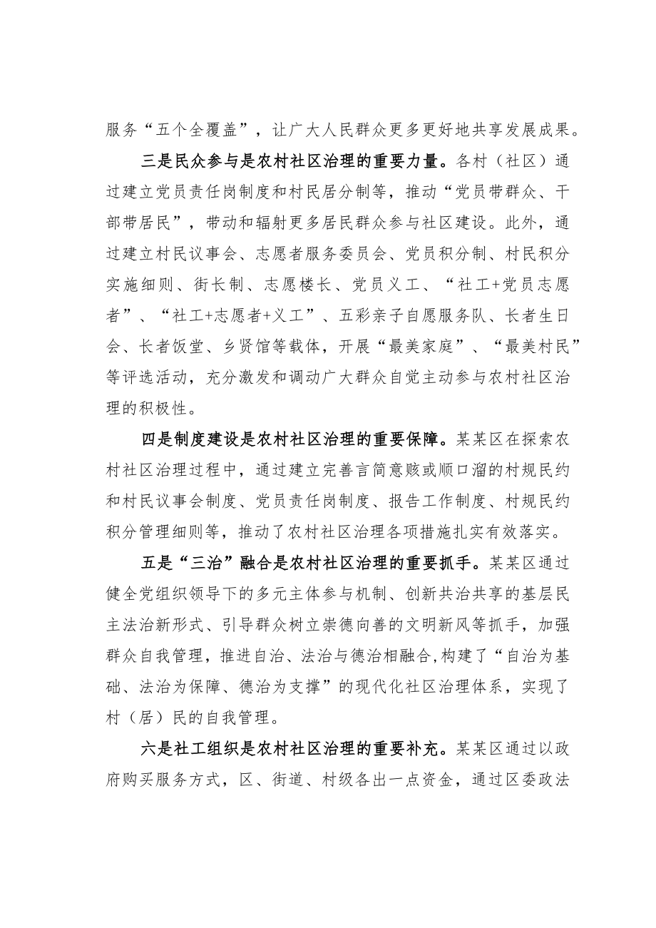 关于学习借鉴区农村社区治理先进经验的调研报告(1).docx_第3页