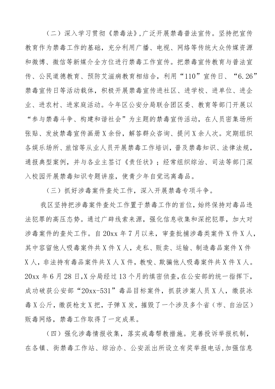 关于禁毒工作情况的调研报告范文3篇市级区级.docx_第2页