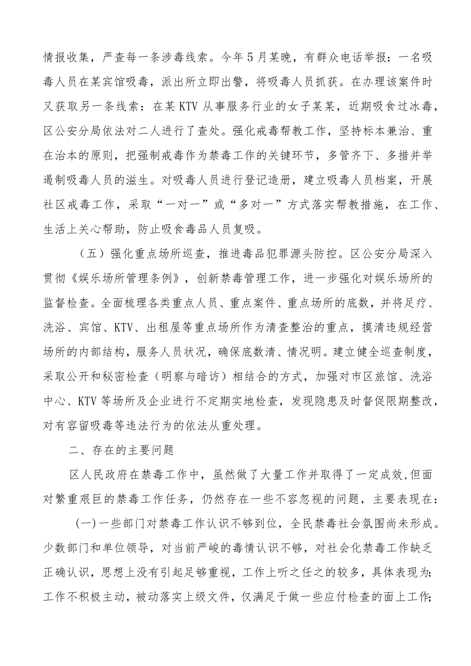 关于禁毒工作情况的调研报告范文3篇市级区级.docx_第3页