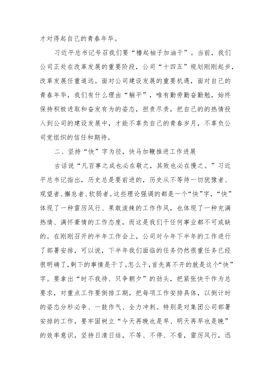 党课：大力弘扬“勤快严实精细廉”作风不断推动企业高质量发展.docx_第2页