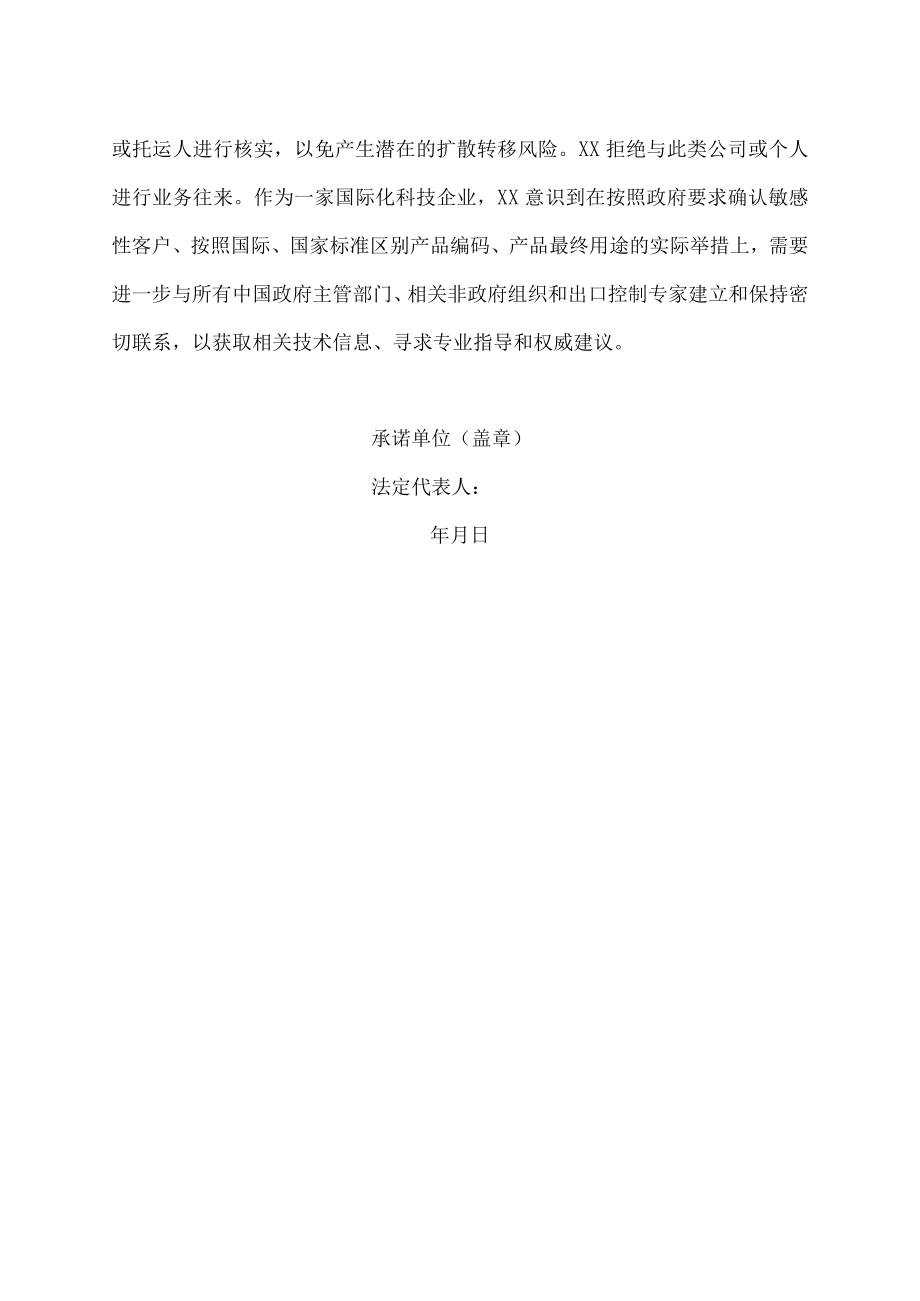 出口管制承诺函样本.docx_第2页