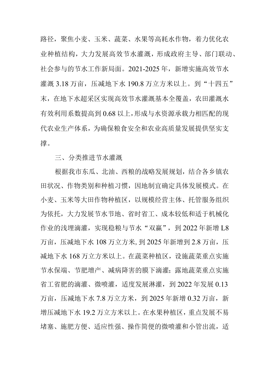 关于进一步加快发展节水农业的实施方案(1).docx_第2页