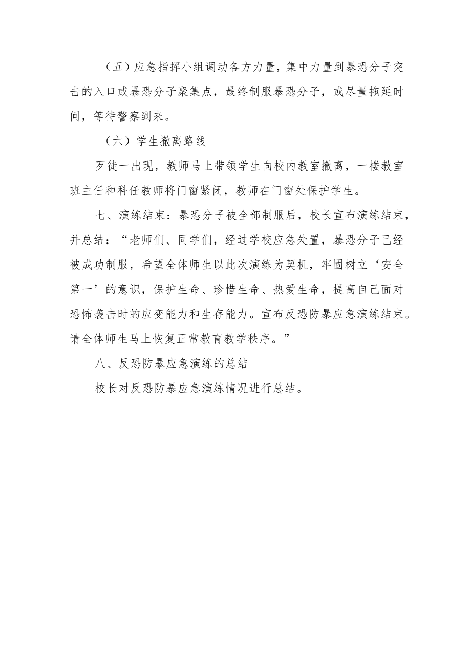 刑警进校园小学生防恐防暴演练方案.docx_第3页