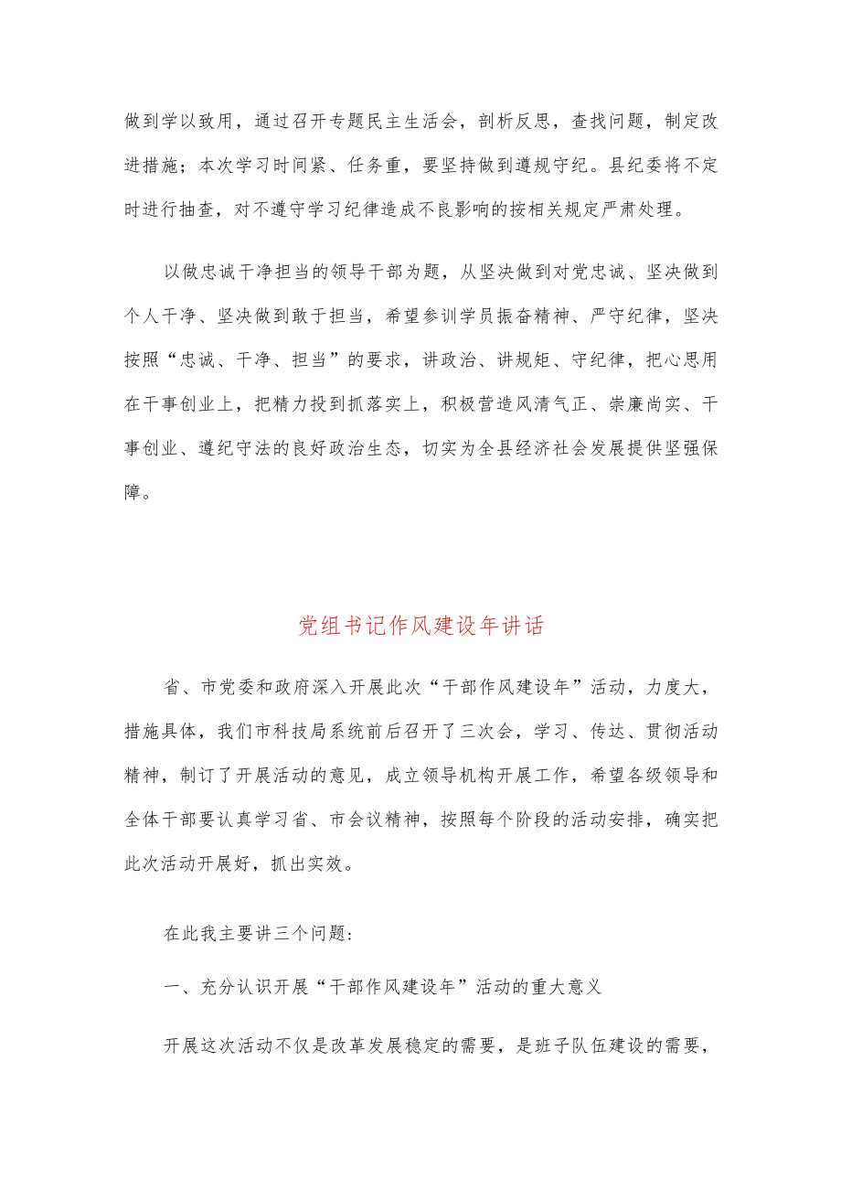 党纪党规专题学习培训动员会讲话稿.docx_第2页