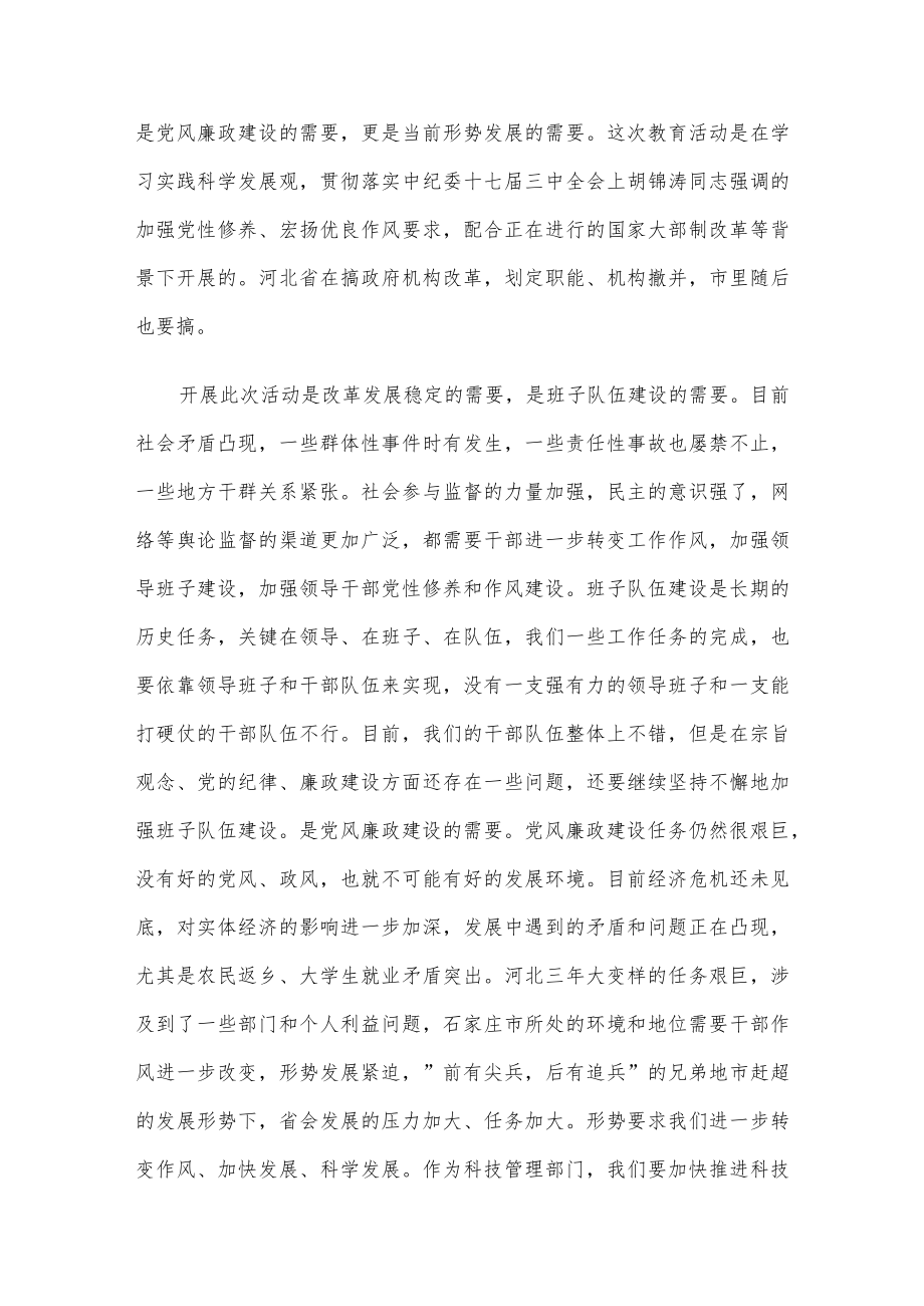 党纪党规专题学习培训动员会讲话稿.docx_第3页