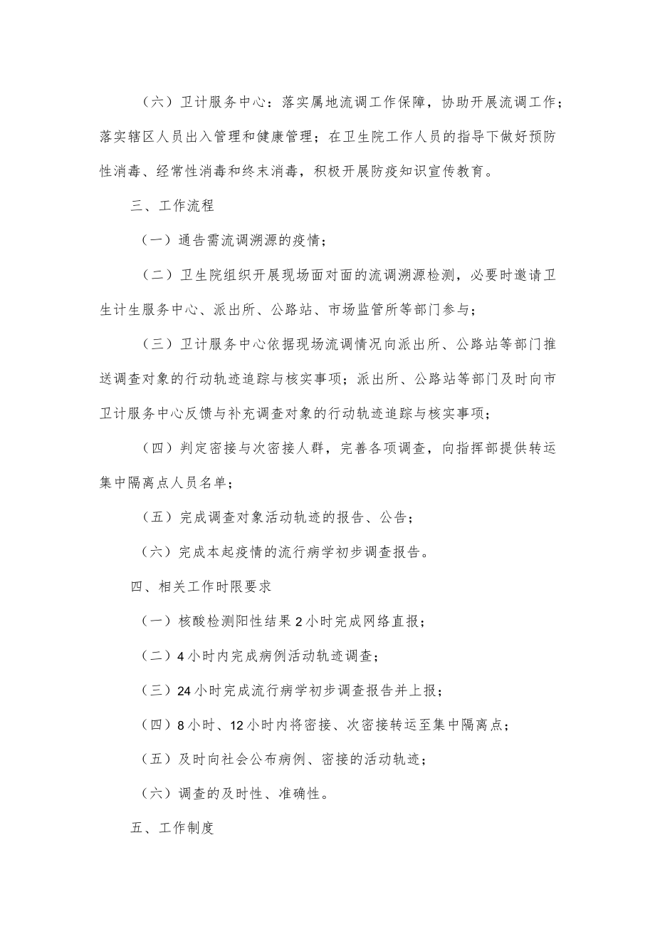 关于疫情流调工作方案.docx_第3页