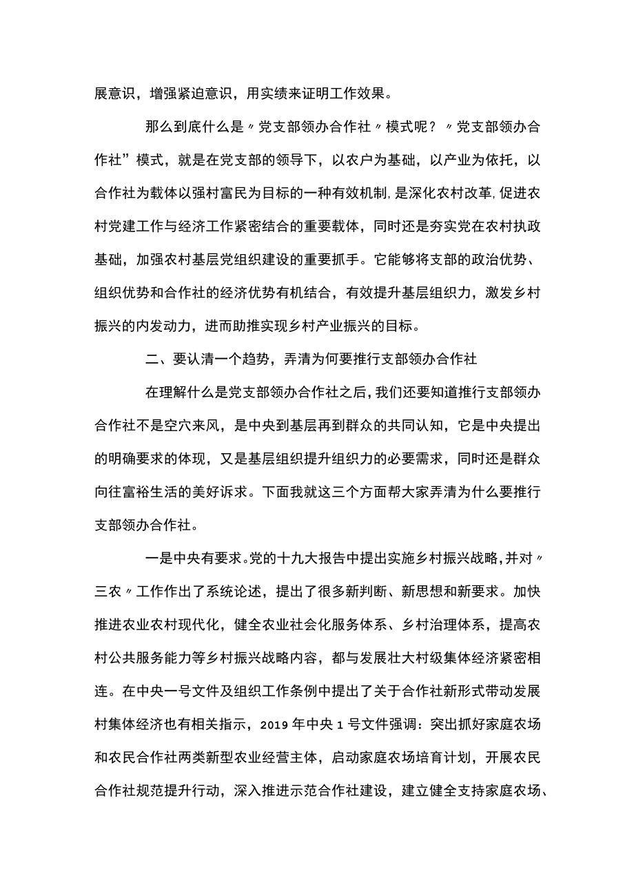 党课：聚力党支部领办合作社打造乡村振兴“新引擎”.docx_第2页