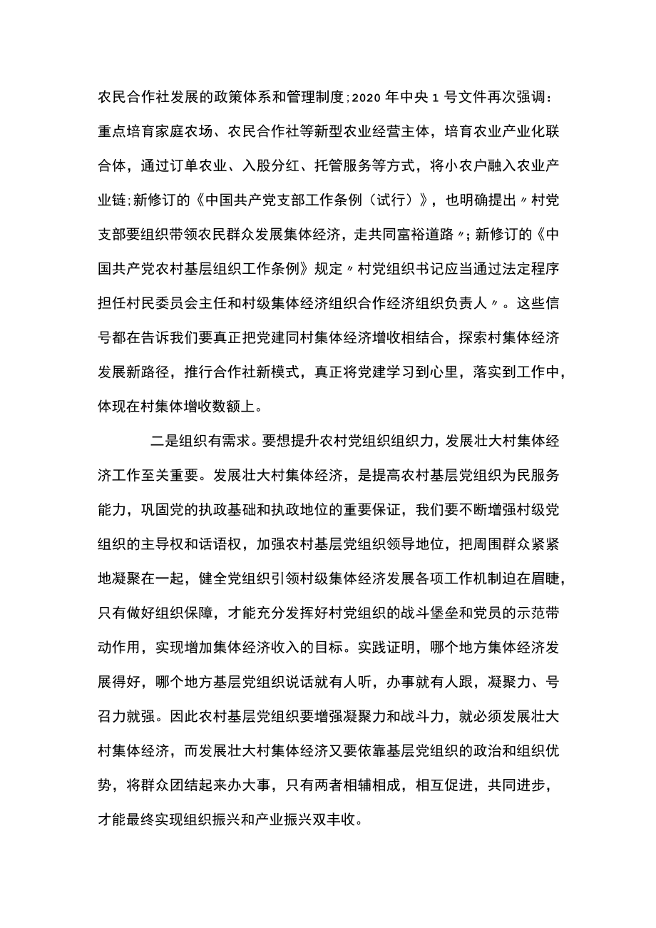 党课：聚力党支部领办合作社打造乡村振兴“新引擎”.docx_第3页