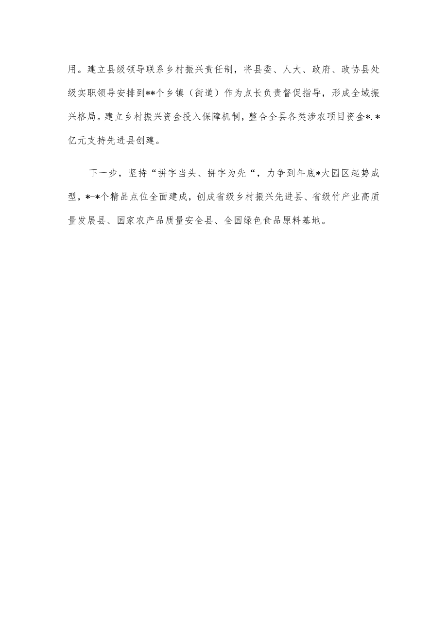 典型发言：大干快上积极争创省级乡村振兴先进县.docx_第2页