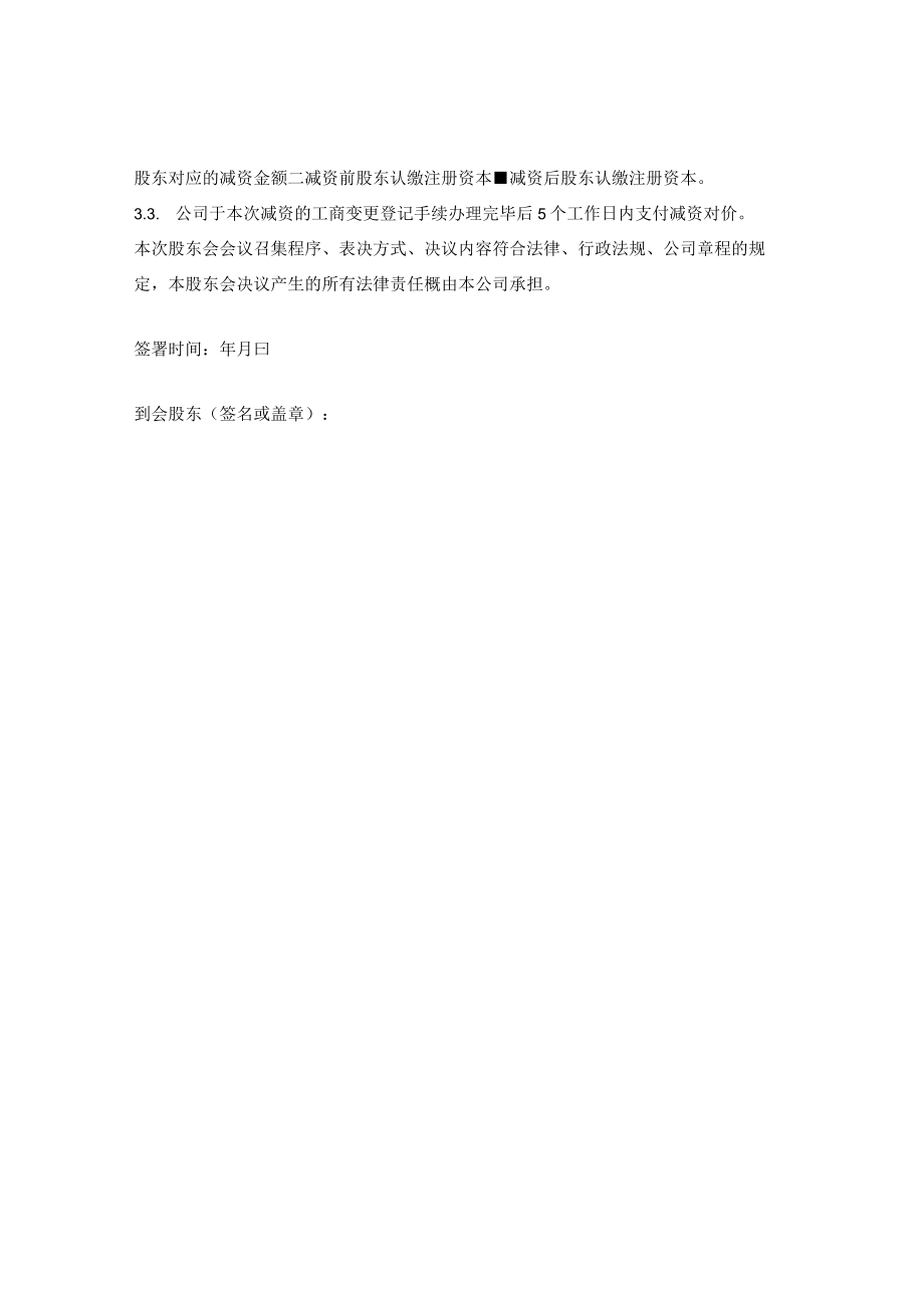 减资股东会决议（目标公司全体股东减资）.docx_第2页