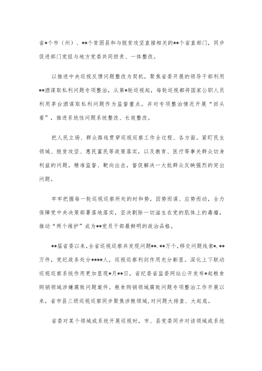 关于巡视巡察反馈问题整改情况的报告.docx_第2页