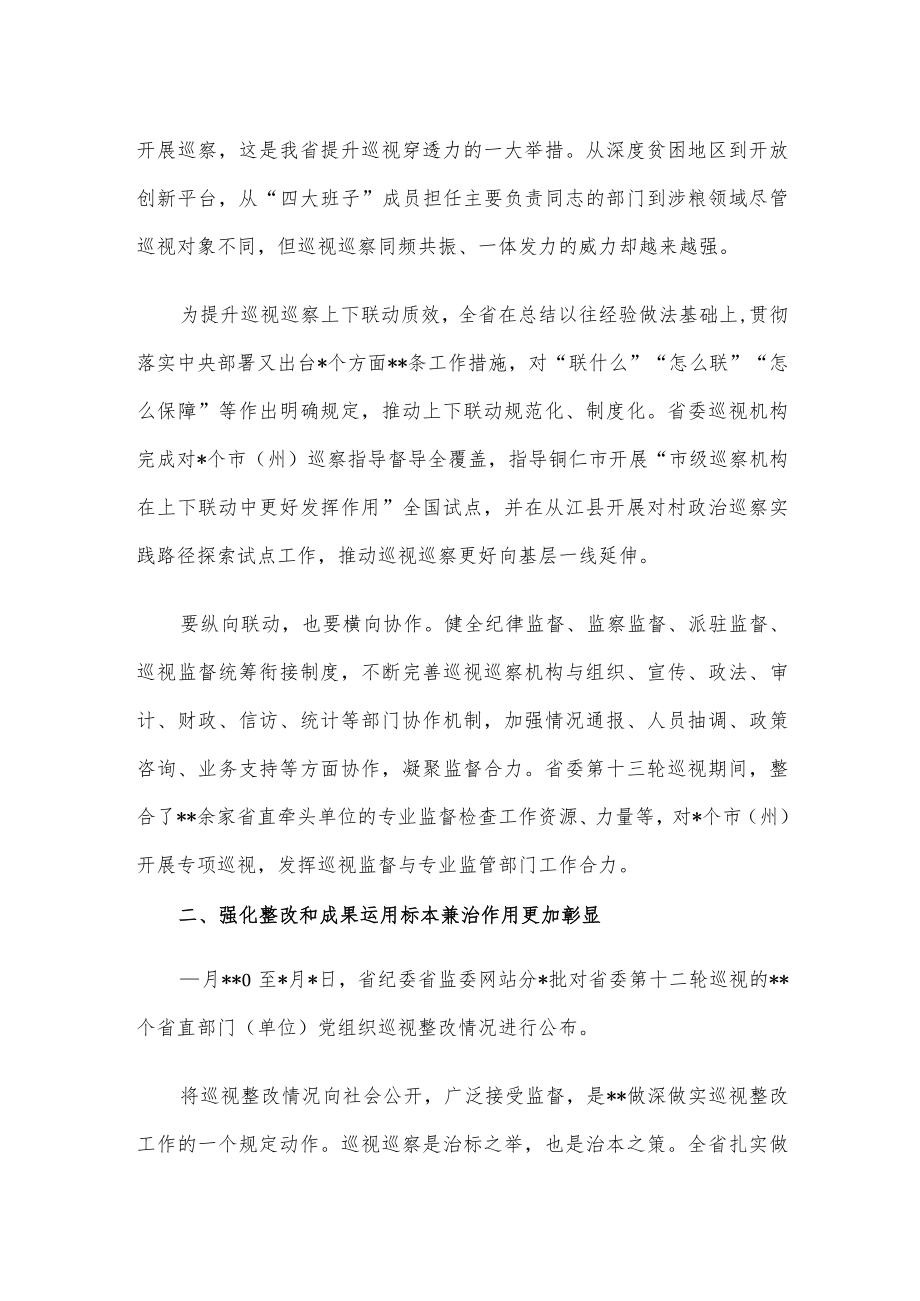 关于巡视巡察反馈问题整改情况的报告.docx_第3页