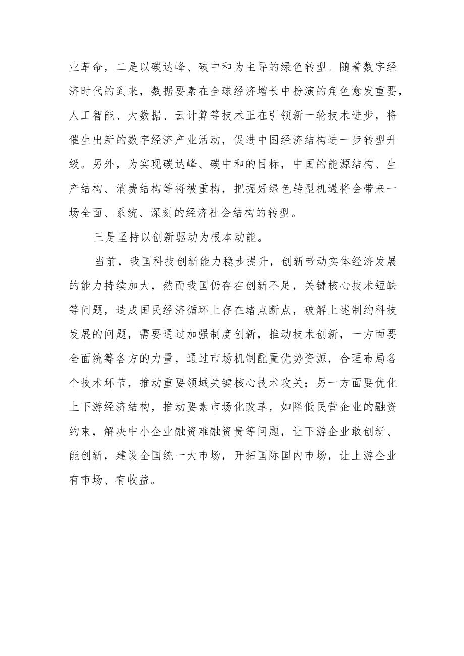 关于当前经济形势的三点看法.docx_第3页