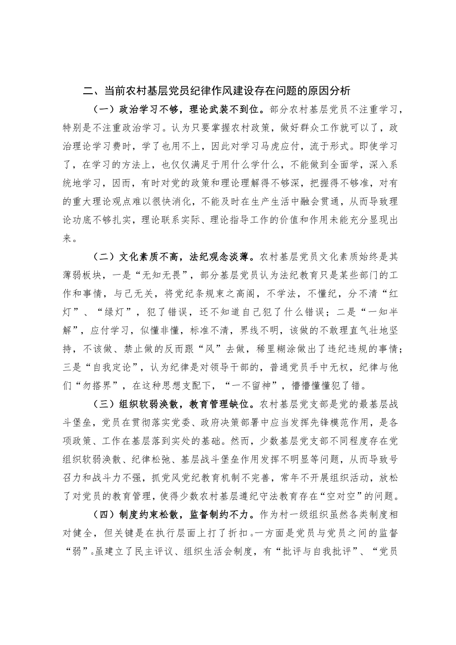 关于基层党员酒驾违纪违法案件原因及对策浅析.docx_第2页