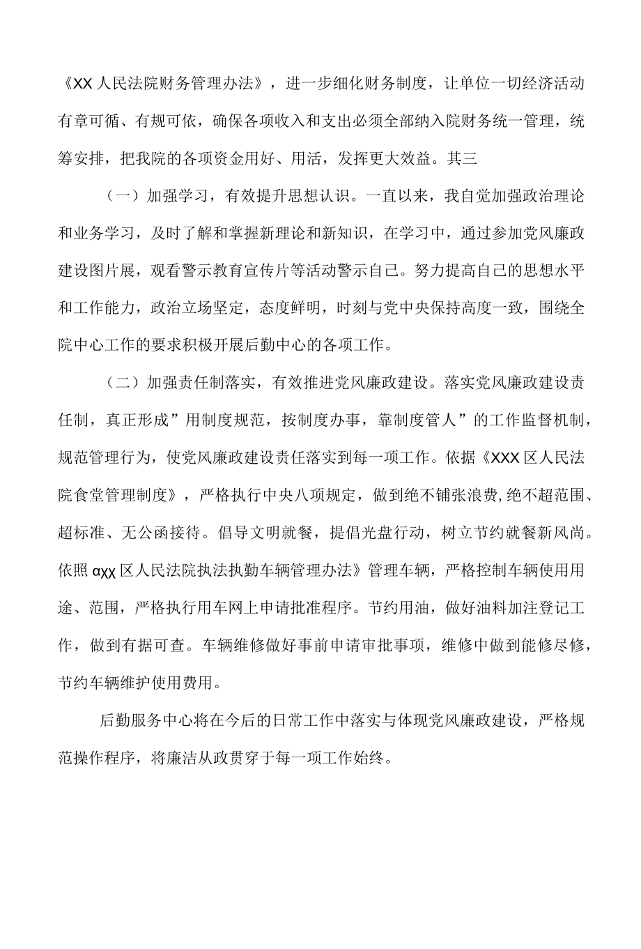 党风廉政一岗双责表态发言.docx_第2页