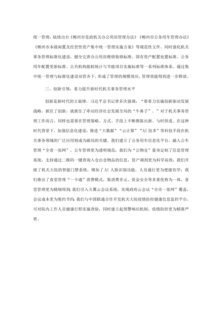 关于新时代机关事务管理工作的思考.docx_第2页