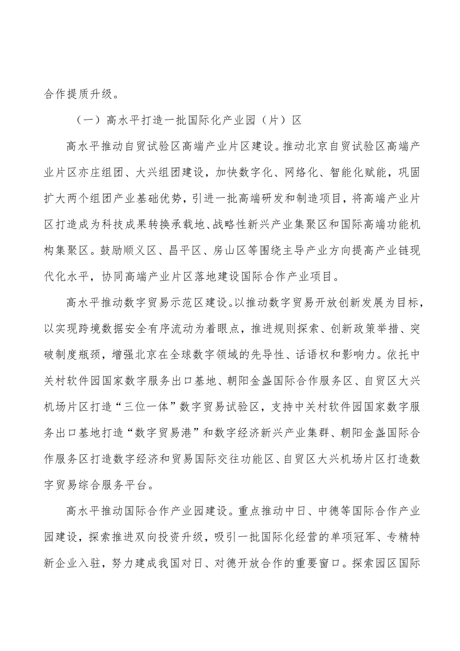 凝聚优秀企业家和产业领军人才工作方案.docx_第2页