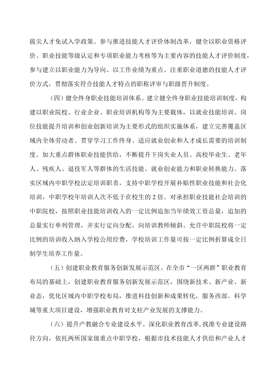 关于进一步推动职业教育高质量发展促进技能型社会建设的实施方案.docx_第3页