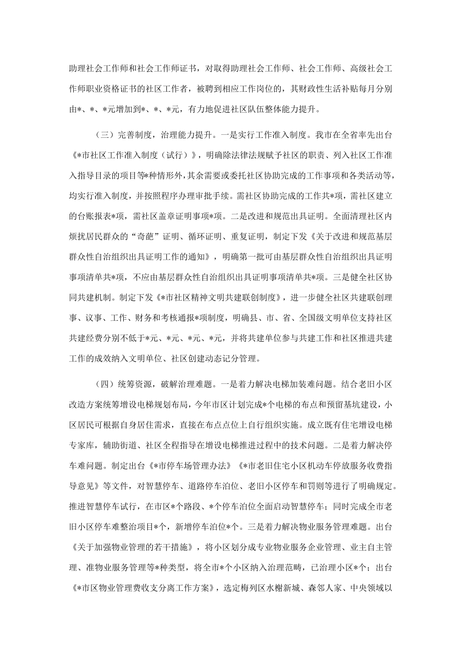 关于我市城市社区治理工作情况的调研报告.docx_第2页