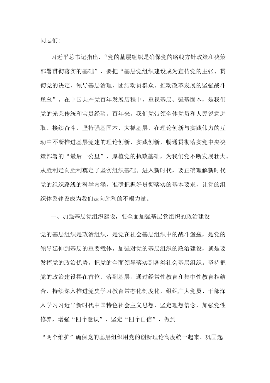 党课：让党的组织力建设成为最坚强的“战斗堡垒”(1).docx_第1页