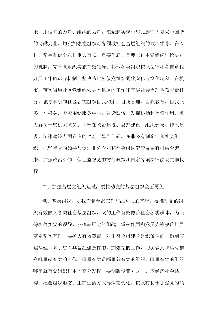 党课：让党的组织力建设成为最坚强的“战斗堡垒”(1).docx_第2页