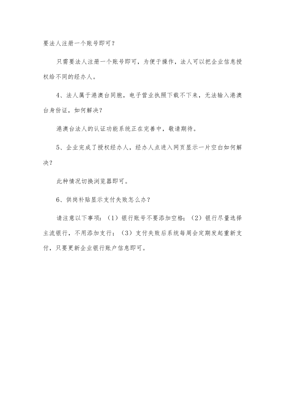 关于驻昌企业申领供岗补贴的若干问题解读(1).docx_第3页