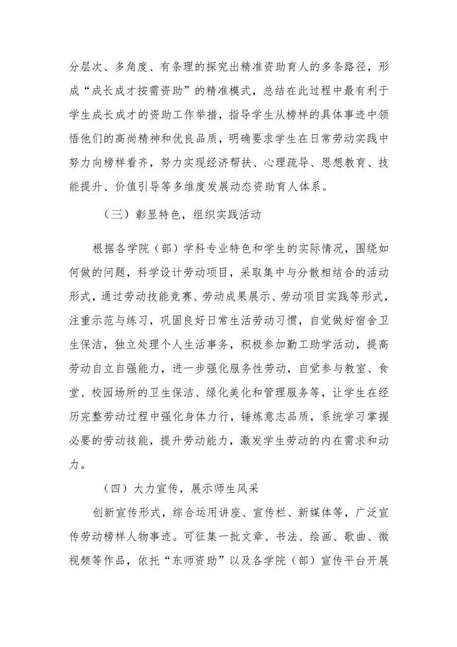 关于开展劳动教育月活动方案.docx_第3页