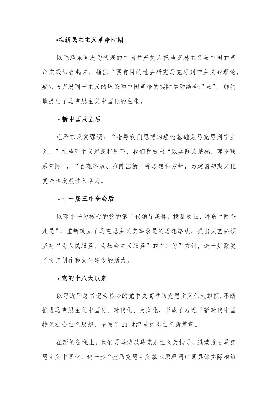 党课讲稿：中国共产党百来文化建设的经验与启示.docx_第2页