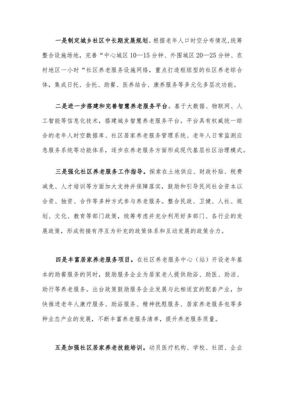 关于破解社区养老难题的对策建议.docx_第3页