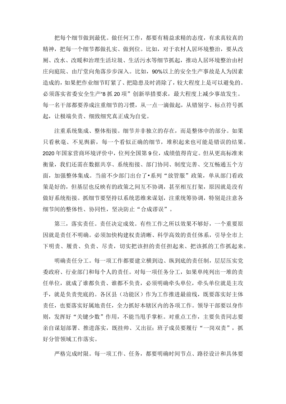 党课讲稿：以科学方法推动各项任务落实落地(1).docx_第3页