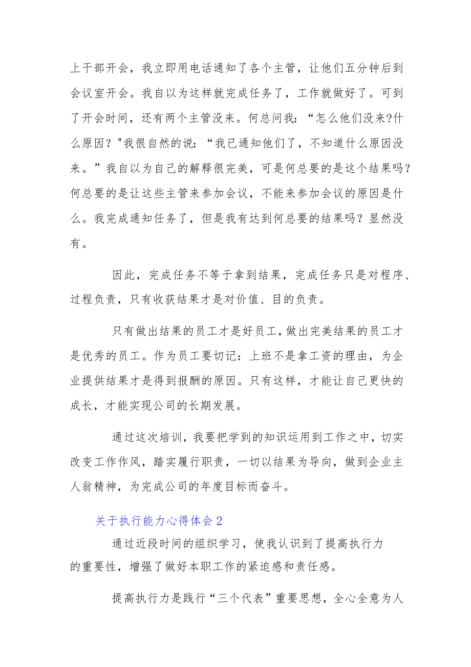 关于执行能力心得体会五章.docx_第3页