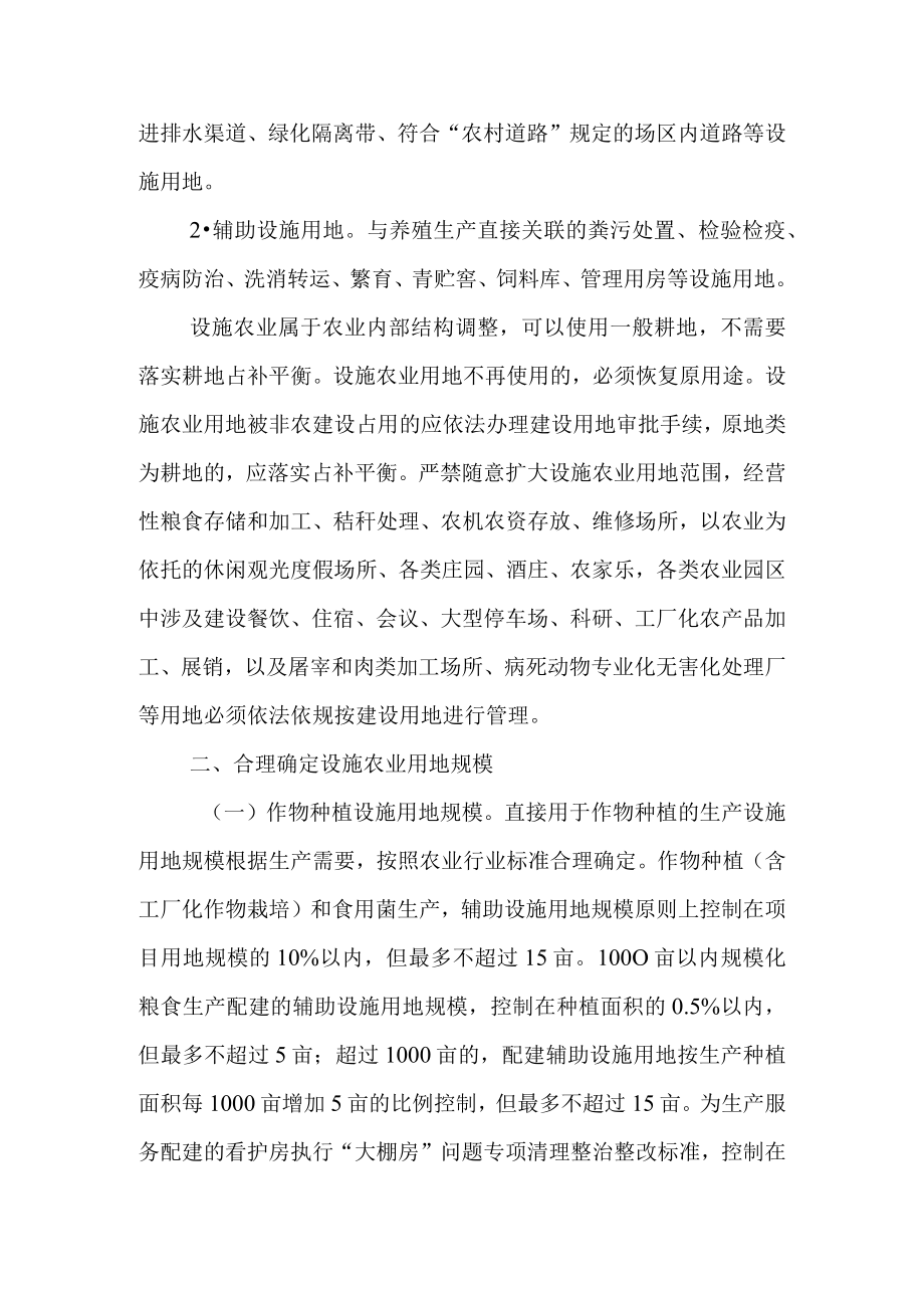 关于进一步改进和完善设施农业用地管理的实施意见.docx_第2页